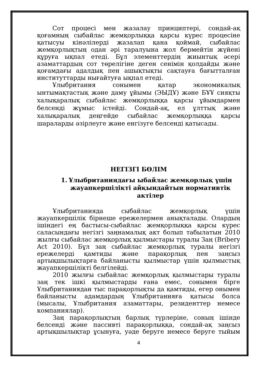4-бет