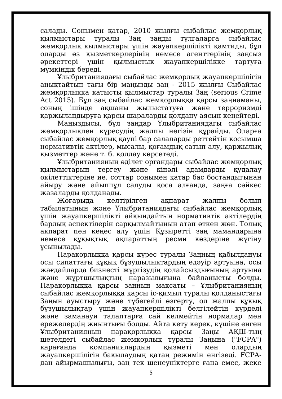 5-бет