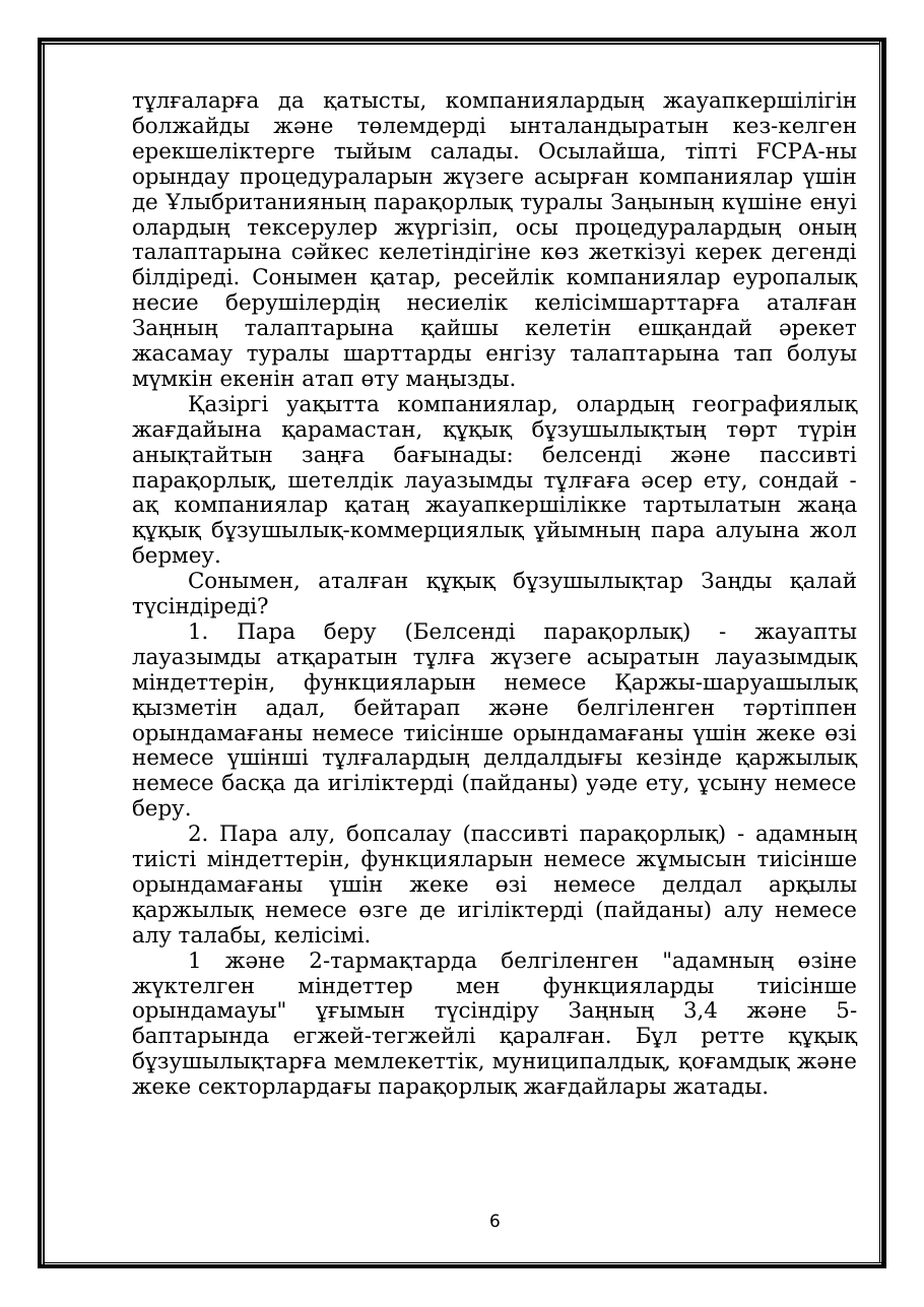 6-бет