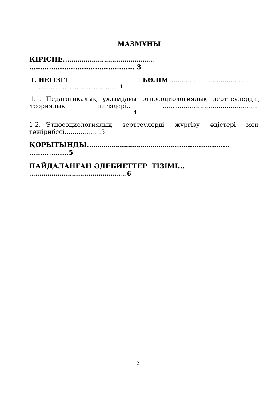 2-бет